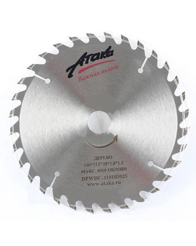 Купити Диск пильний Атака 160x32x20 по дереву
