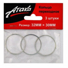 Кільця перехідні Атака Ring adaptor 32x30 (уп.3шт)