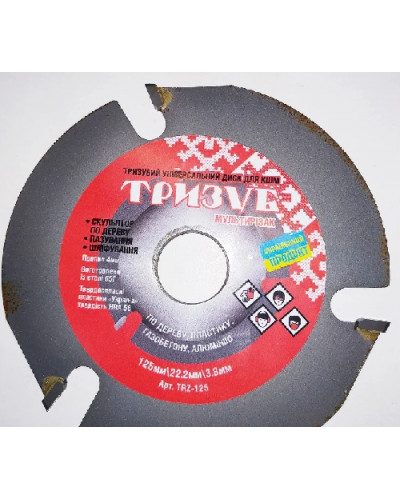 Купити Диск пильний тризубовий Тризуб Ø125мм на болгарку