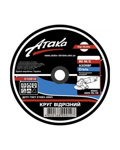 Купити Коло шліфувальне Атака 125x6x22 по металу