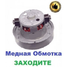 Двигун на пилосос Samsung SC4143 (1400/1600 Вт), 108 мм