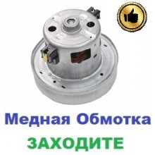 Двигун на пилосос Samsung SC4330 (1400/1600 Вт), 108 мм