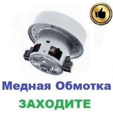 Двигун на пилосос Samsung SC452A (1400/1600 Вт), 108 мм
