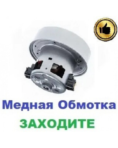 Купити Двигун на пилосос Samsung SC452A (1400/1600 Вт), 108 мм