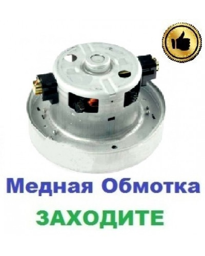 Купити Двигун на пилосос Samsung SC4710 (1400/1600 Вт), 108 мм