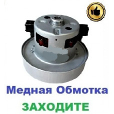 Двигун на пилосос Samsung SC5640 (1400/1600 Вт), 108 мм