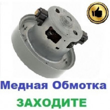 Двигун на пилосос Samsung SC7041 (1400/1600 Вт), 108 мм