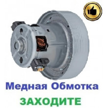 Двигун на пилосос Samsung SC7060 (1400/1600 Вт), 108 мм