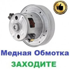 Двигун на пилосос Samsung SC7061 (1400/1600 Вт), 108 мм