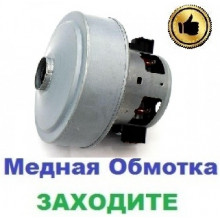 Двигун на пилосос Samsung SC7272 (1400/1600 Вт), 108 мм