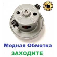 Двигун на пилосос Samsung VC-5915 (1400/1600 Вт), 108 мм