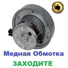 Двигун на пилосос Samsung VC-5915V (1400/1600 Вт), 108 мм