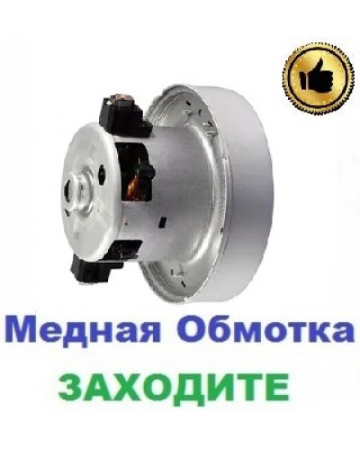 Купити Двигун на пилосос Samsung VC-6015V (1400/1600 Вт), 108 мм