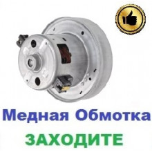 Двигун на пилосос Samsung VC-6025V (1400/1600 Вт), 108 мм