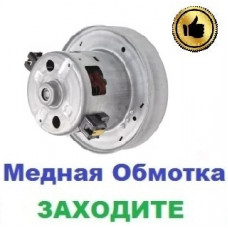 Двигун на пилосос Samsung VC-6025V (1400/1600 Вт), 108 мм