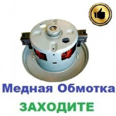 Двигун на пилосос Samsung VC-6814H (1400/1600 Вт), 108 мм