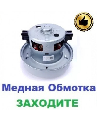 Купити Двигун на пилосос Samsung VC-6814VN (1400/1600 Вт), 108 мм