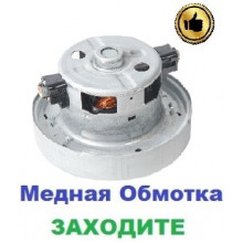 Двигун на пилосос Samsung SC4047 (1400/1600 Вт), 108 мм