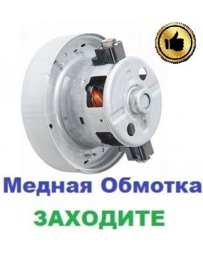 Купити Двигун на пилосос Samsung VC-6816H (1400/1600 Вт), 108 мм