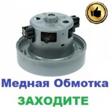 Двигун на пилосос Samsung VC-6914H (1400/1600 Вт), 108 мм