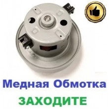 Двигун на пилосос Samsung VC-6915V (1400/1600 Вт), 108 мм