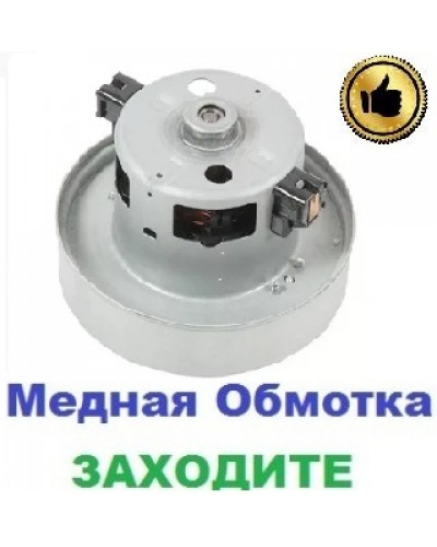 Купити Двигун на пилосос Samsung VC-6915VT (1400/1600 Вт), 108 мм