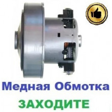 Двигун на пилосос Samsung VC-7615 (1400/1600 Вт), 108 мм