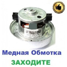 Двигун на пилосос Samsung VC-7715H (1400/1600 Вт), 108 мм