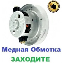 Двигун на пилосос Samsung VC-7716V (1400/1600 Вт), 108 мм