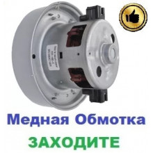 Двигун на пилосос Samsung VC-8714V (1400/1600 Вт), 108 мм