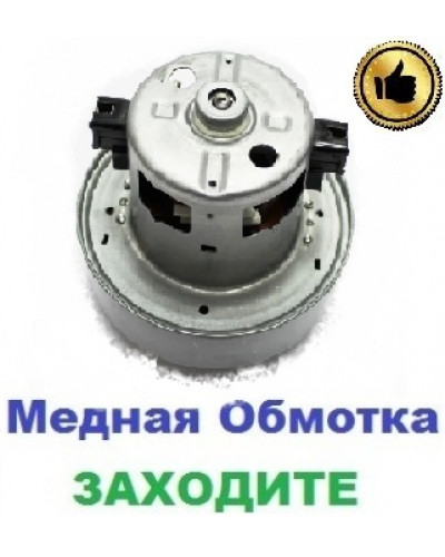 Купити Двигун на пилосос Samsung VC-8716VT (1400/1600 Вт), 108 мм