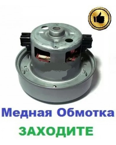 Купити Двигун-мотор на пилосос Samsung SC6572 (1800 Вт)