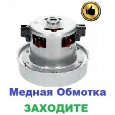 Двигун-мотор на пилосос Samsung SC7930 (1800 Вт)