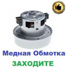 Двигун-мотор на пилосос Samsung SC8421 (1800 Вт)