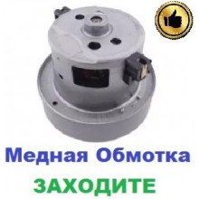 Двигун-мотор на пилосос Samsung SC8811 (2400Вт)