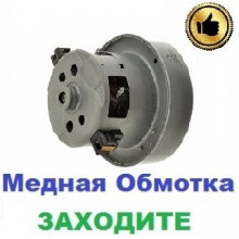 Двигун-мотор на пилосос Samsung SC8822 (2400Вт)