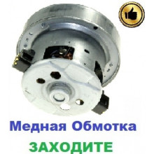 Двигун-мотор на пилосос Samsung SC8832 (2400Вт)