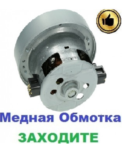 Купити Двигун-мотор на пилосос Samsung SC8833 (2400Вт)