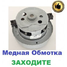 Двигун-мотор на пилосос Samsung SC8835 (2400Вт)