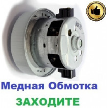 Двигун-мотор на пилосос Samsung SC8850 (2400Вт)