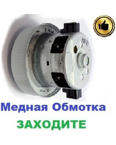 Купити Двигун-мотор на пилосос Samsung SC8850 (2400Вт)