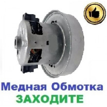 Двигун-мотор на пилосос Samsung SC9635 (2400Вт)