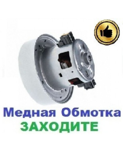 Купити Двигун-мотор на пилосос Samsung SC9677 (2400Вт)