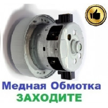 Двигун-мотор на пилосос Samsung VCJG248H (2400Вт)
