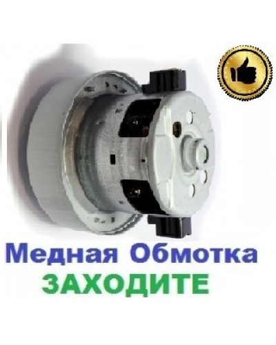 Купити Двигун-мотор на пилосос Samsung VCJG248H (2400Вт)