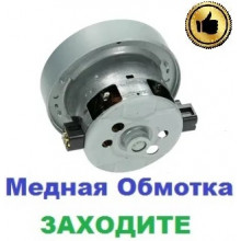 Двигун-Мотор на пилосос Samsung SC61B2 (2400Вт)