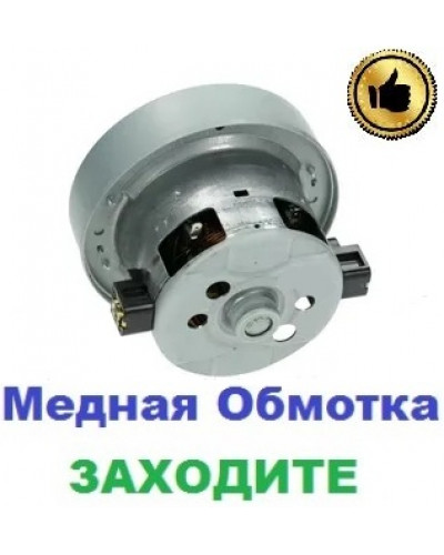 Купити Двигун-Мотор на пилосос Samsung SC61B2 (2400Вт)